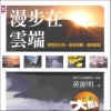 漫步在雲端的阿里山的頭像