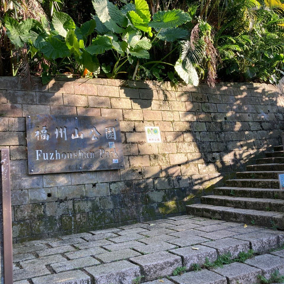 2022.07.24 【臺北大縱走第六段】福州山公園-中華科大封面圖