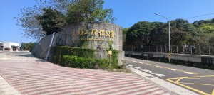 桃園虎頭山環保公園