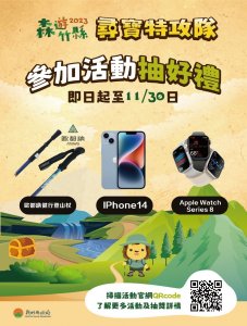 【2023森遊竹縣】 尋寶特攻隊 活動倒數3週！