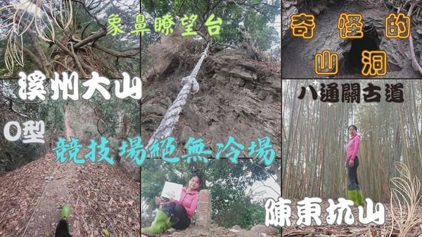 112.03.31南投／鹿谷 像競技場無冷場（溪州大山-陳東坑山O型）