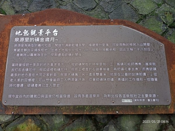 硫磺谷步道→十八份水圳步道→東昇步道→頂湖山→青楓步道→竹子湖【發現陽明山】2159574