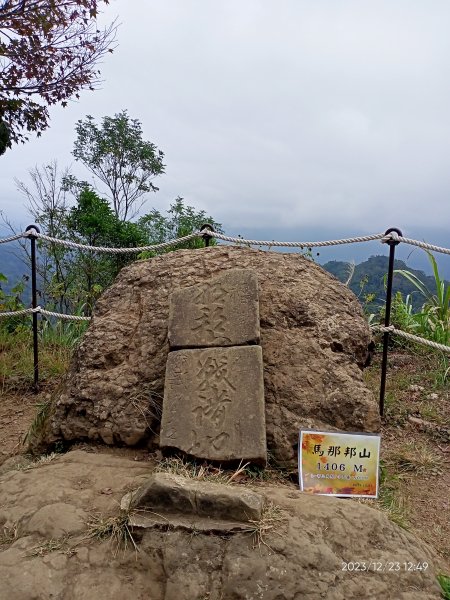 四訪苗栗的花果山-小百岳#037馬那邦山、雪霸國家公園管理處【小百岳集起來、苗栗-臺灣百大必訪步道】封面