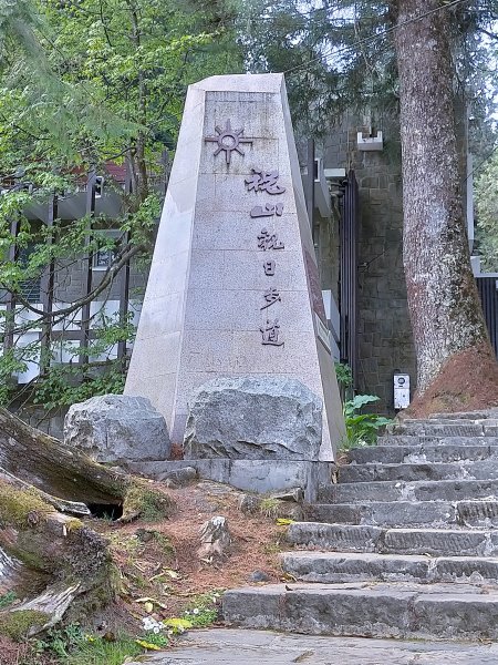 阿里山國家森林公園