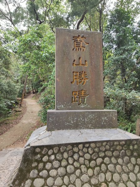 鳶山登山步道