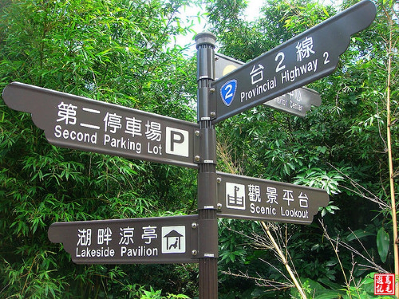 白沙灣神秘湖濱海步道 (26).jpg
